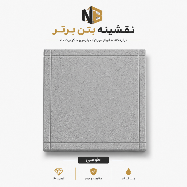 موزائیک پلیمری دورقاب چرمی ۴۰×۴۰
