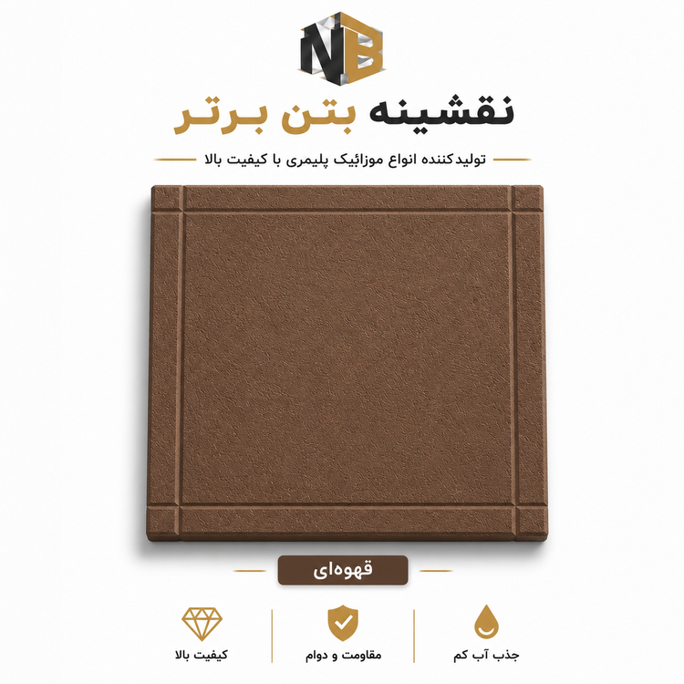 موزائیک پلیمری دورقاب چرمی ۴۰×۴۰