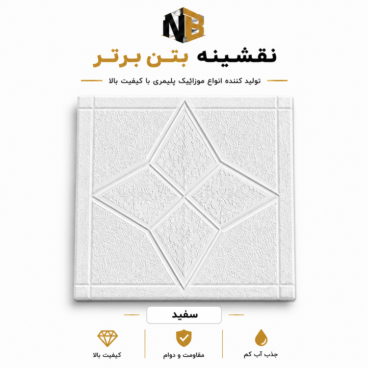 موزائیک پلیمری طرح ستاره ۴۰×۴۰