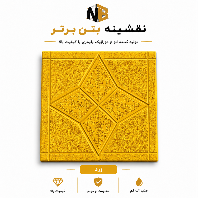 موزائیک پلیمری طرح ستاره ۴۰×۴۰