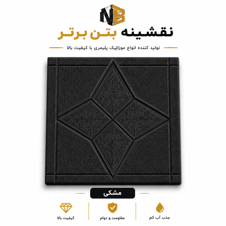 موزائیک پلیمری طرح ستاره ۴۰×۴۰