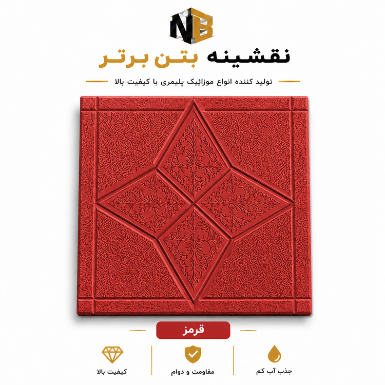 موزائیک پلیمری طرح ستاره ۴۰×۴۰