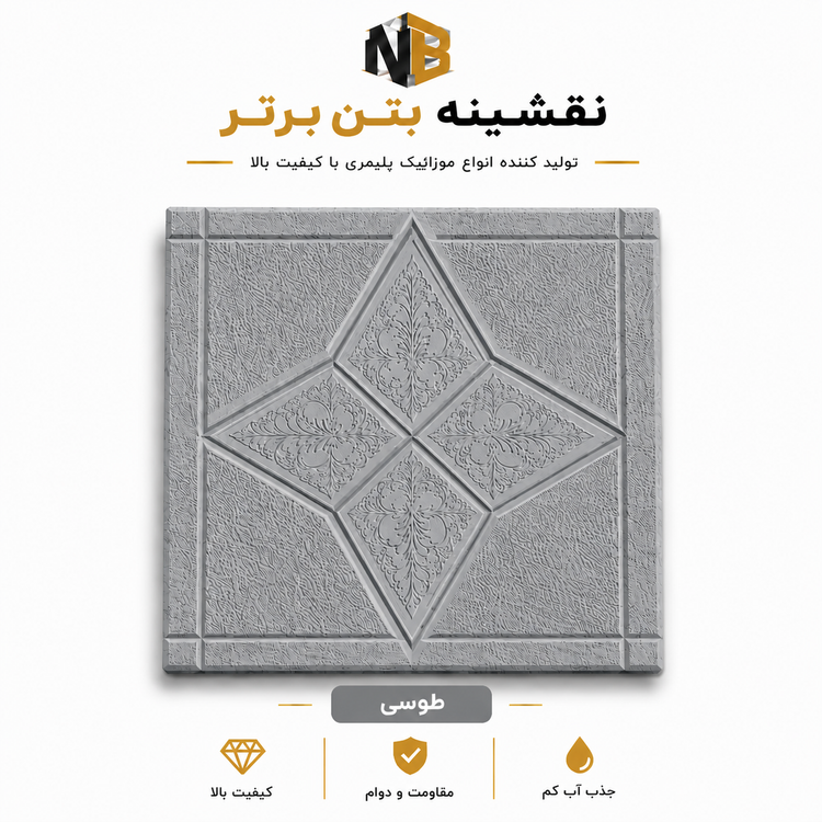 موزائیک پلیمری طرح ستاره ۴۰×۴۰