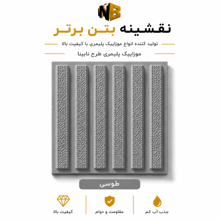موزائیک پلیمری طرح نابینا ساده ۴۰×۴۰
