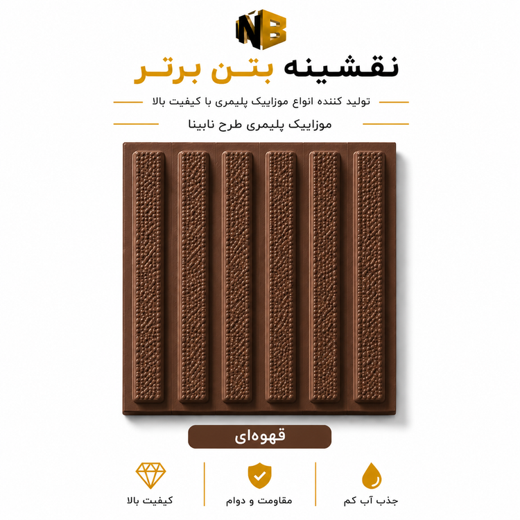 موزائیک پلیمری طرح نابینا ساده ۴۰×۴۰