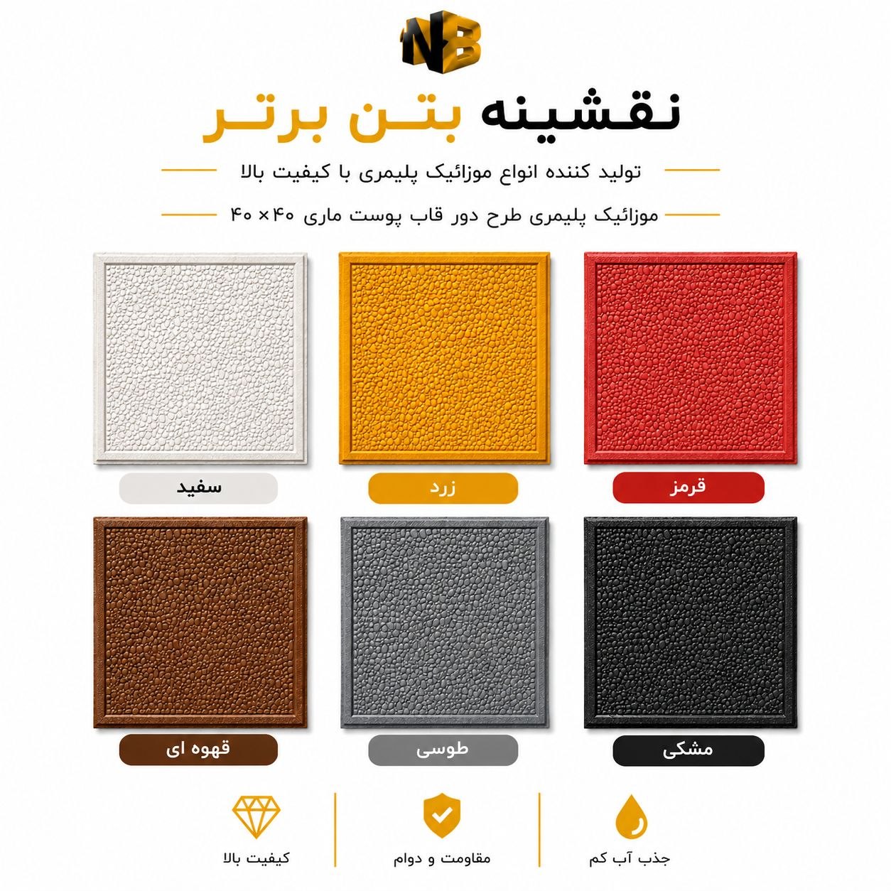 موزائیک پلیمری طرح دورقاب پوست ماری ۴۰×۴۰