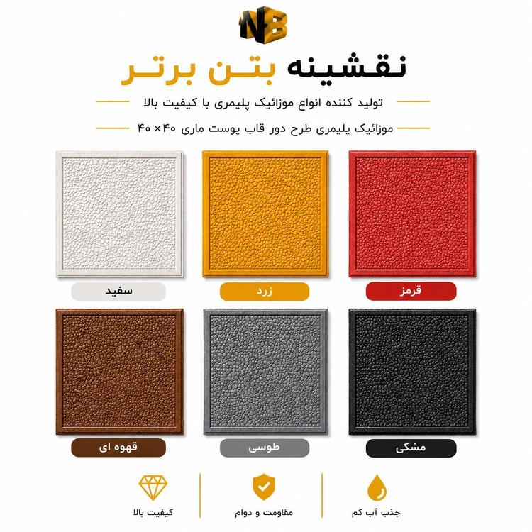 موزائیک پلیمری طرح دورقاب پوست ماری ۴۰×۴۰