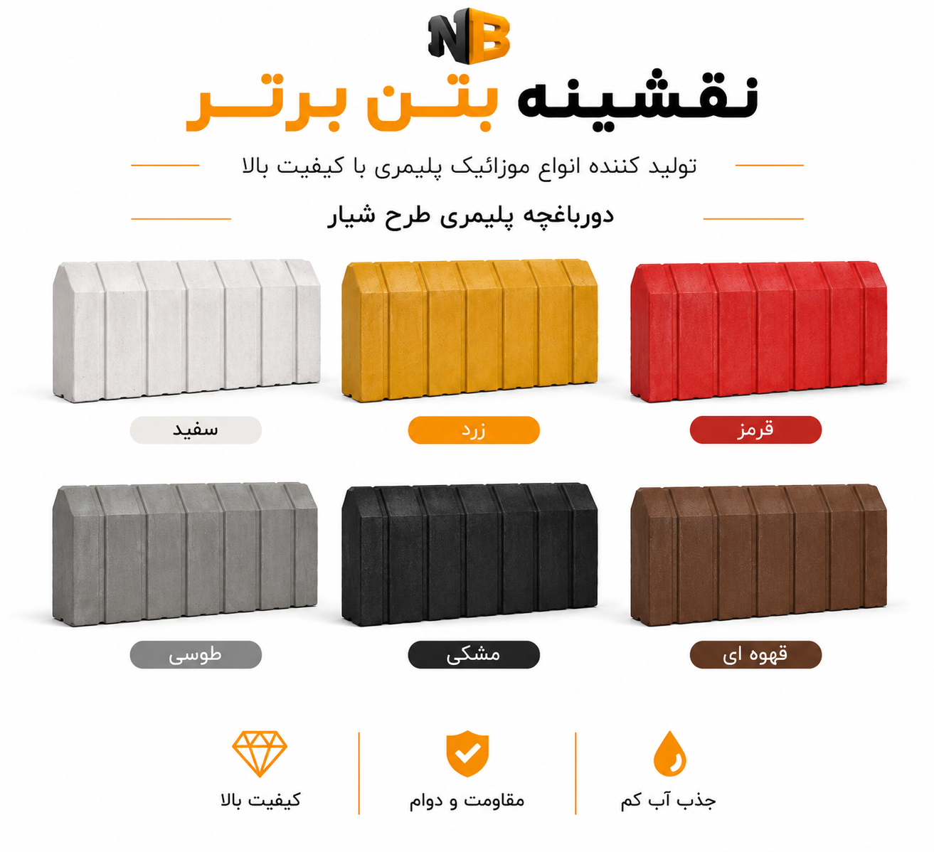 دورباغچه پلیمری طرح شیار