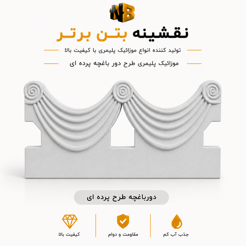دورباغچه طرح پرده ای ۳۵×۴۰