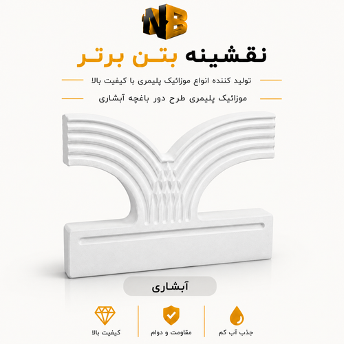 دورباغچه طرح آبشاری سایز ۳۵×۴۰