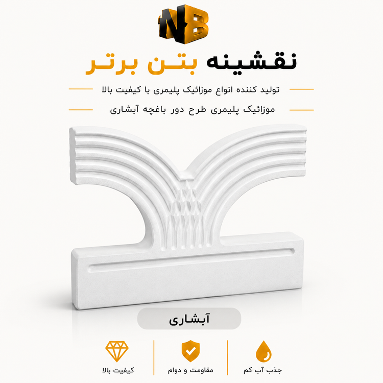 دورباغچه طرح آبشاری سایز ۳۵×۴۰